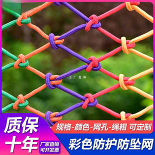 Protective net nylon rope net color stair balcony anti-falling net purse seine kindergarten decorative climbing net outdoor