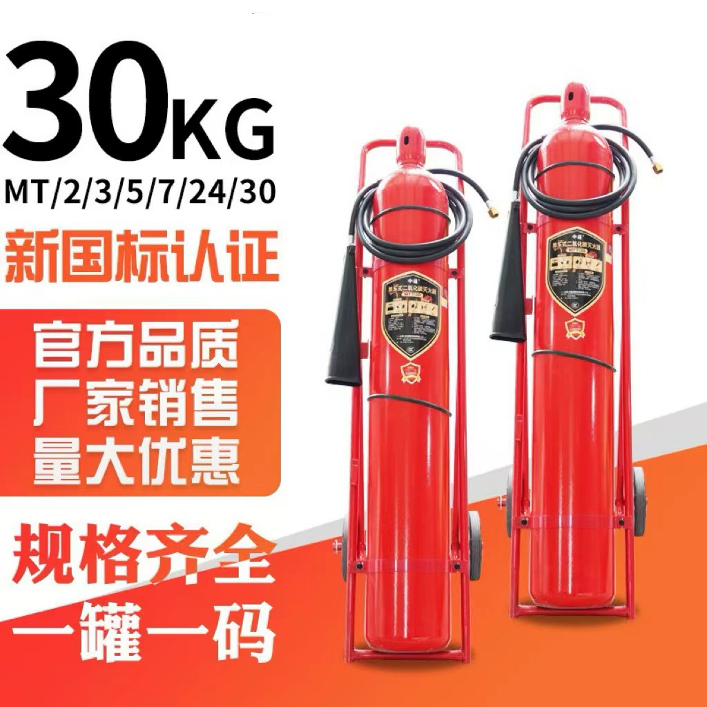 Тележка CO2 огнетушитель сухой лед MTT30 kg огнетушитель типа CO2 склад пожарное оборудование
