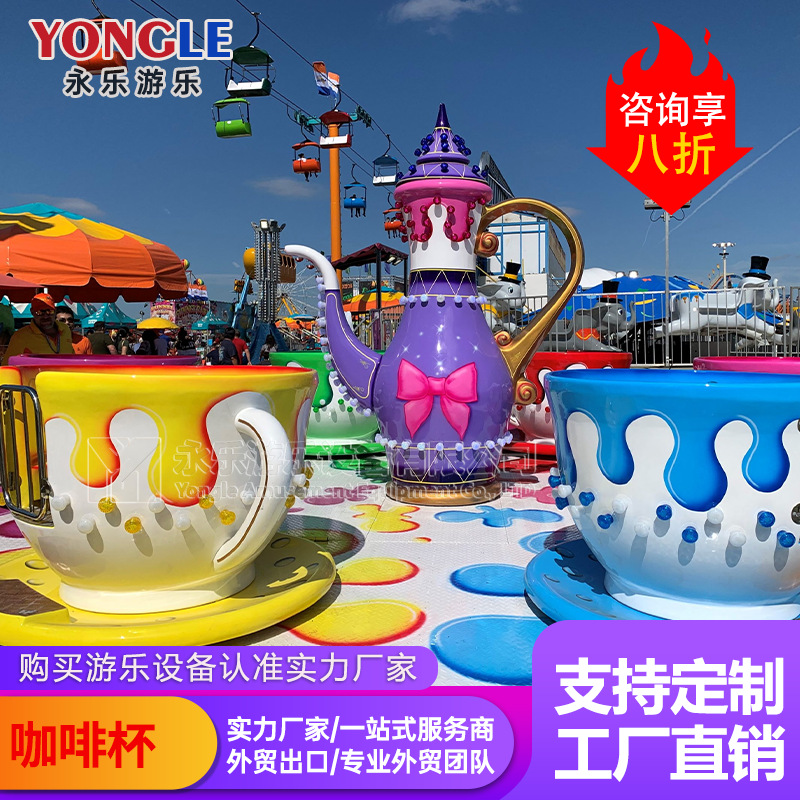 Yongle 36 asientos taza de café giratoria equipos de juegos para niños parque de atracciones al aire libre escénico taza giratoria fábrica de juegos