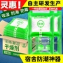防潮防霉除湿学生吸湿盒