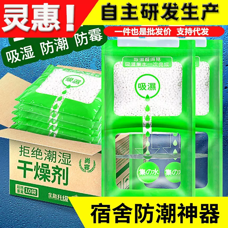 除湿袋可挂式防霉干燥剂防潮衣柜室内吸潮宿舍学生吸湿盒神器10包