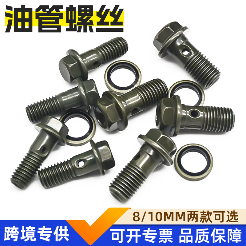 Electric motorcycle M10 disc brake oil pump oil pipe screw off-road vehicle brake up and down pump m8 caliper hollow Bolt Electric motorcycle M10 disc brake oil pump oil pipe screw off-road vehicle brake up and down pump m8 caliper hollow Bolt