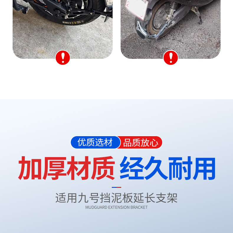 Electric Vehicle Fender Extension Rear Bracket Suitable for No. 9 E125/200P/Mk2 Extended Mud Tile Bracket