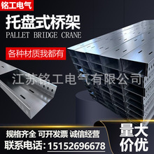 铭工锌铝镁托盘式桥架200*100室外用防锈光伏强电弱电布线槽厂家