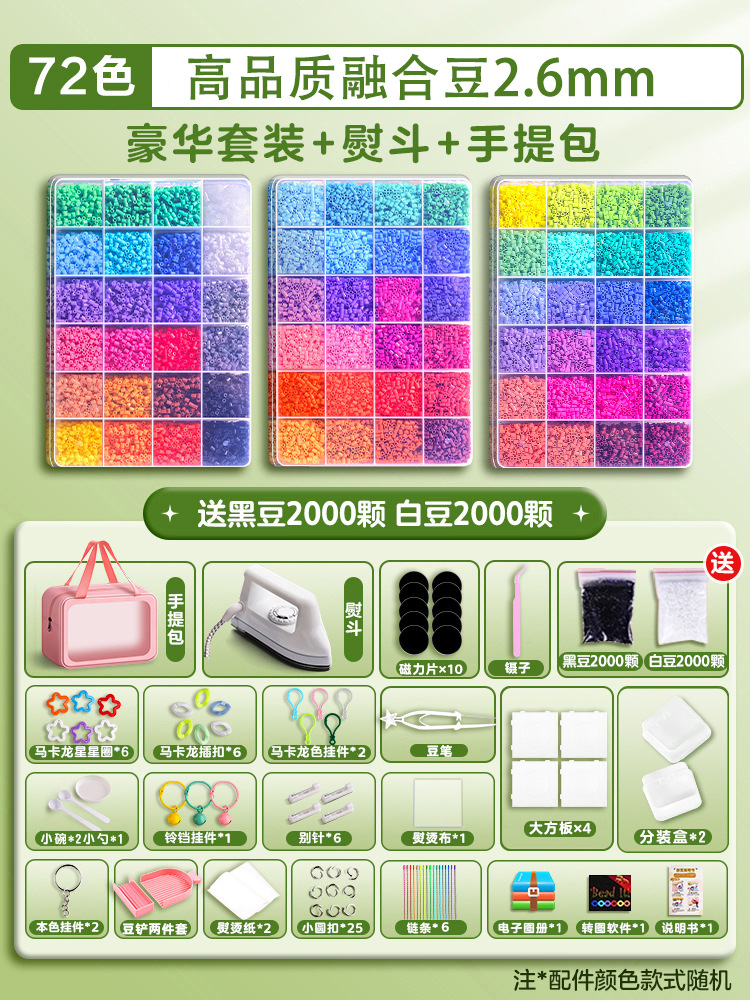 SKU23_颜色_【72色+升级大熨斗】36000颗豆+豪华