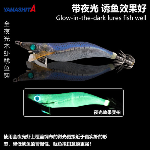 Japanese Wood Shrimp YAMASHITA Explosive Fishing Cuttlefish Rocket Squid Bait No. 3.0/3.5 Full-Dark Wood Shrimp Squid Hook