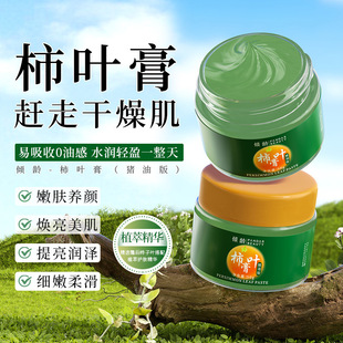 Qingling Persimmon Leaf Sanqi Ointment Moisturizing Hydrating Brightening Skin Color Lard Version Pig Ointment Sanqi Persimmon Leaf Ointment Shake Tone Same