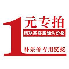邮费补差专拍 仅与客服沟通后 补足邮费使用 差多少邮费就拍多少