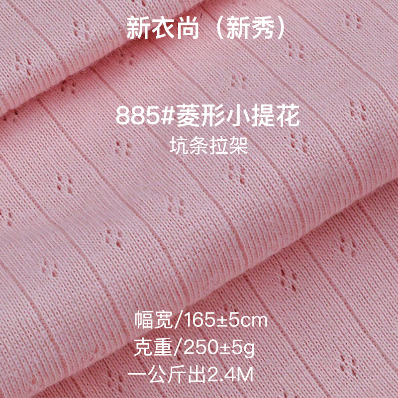 竖条菱形小提花260g单面弹力柔软提花移圈罗纹针织提花面料