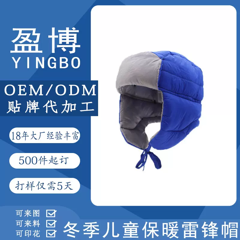 定制秋冬季儿童雷锋帽可爱宝宝帽加绒加厚护耳防风滑雪帽潮范