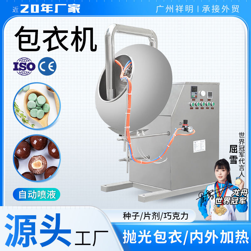 祥明变频自动喷液药丸抛光机片剂糖果糖衣机药片包衣机工厂现货