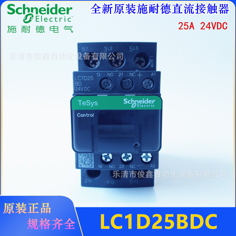 原装正品 直流接触器LC1D25BDC DC24V