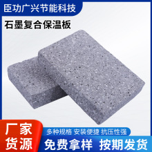 厂家供应热固复合保温板建筑外墙泡沫石墨挤塑保温复合板环保节能