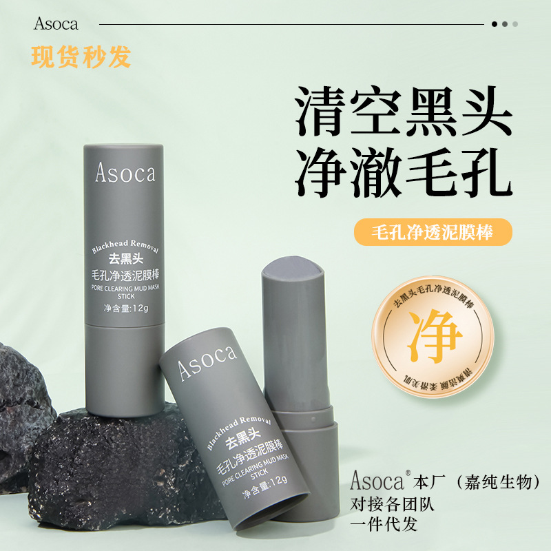 Asoca Blackhead Pore Purifying Mud Mask Stick Long-Lasting Gentle Care Deep Cleansing Mud Mask Lazy Stick