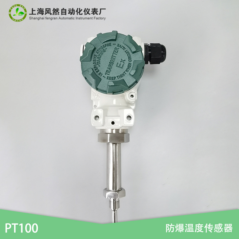 2088接线盒一体化温度变送器小巧一体化温度传感器防爆温度仪表