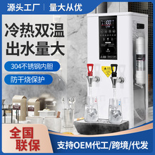 开水机商用全自动冷热双温烧水机咖啡奶茶店智能步进式开水器直销