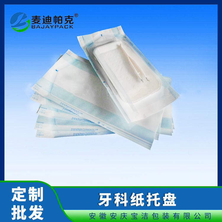 大号牙科纸托盘 无菌牙科纸托盘 一次性消毒淋膜纸托盘 麦迪帕克