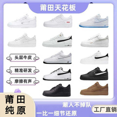莆田純正オリジナルエアフォースワン AF1 スニーカー男性と女性の靴多用途カジュアル快適な通気性スポーツ白靴トレンディ
