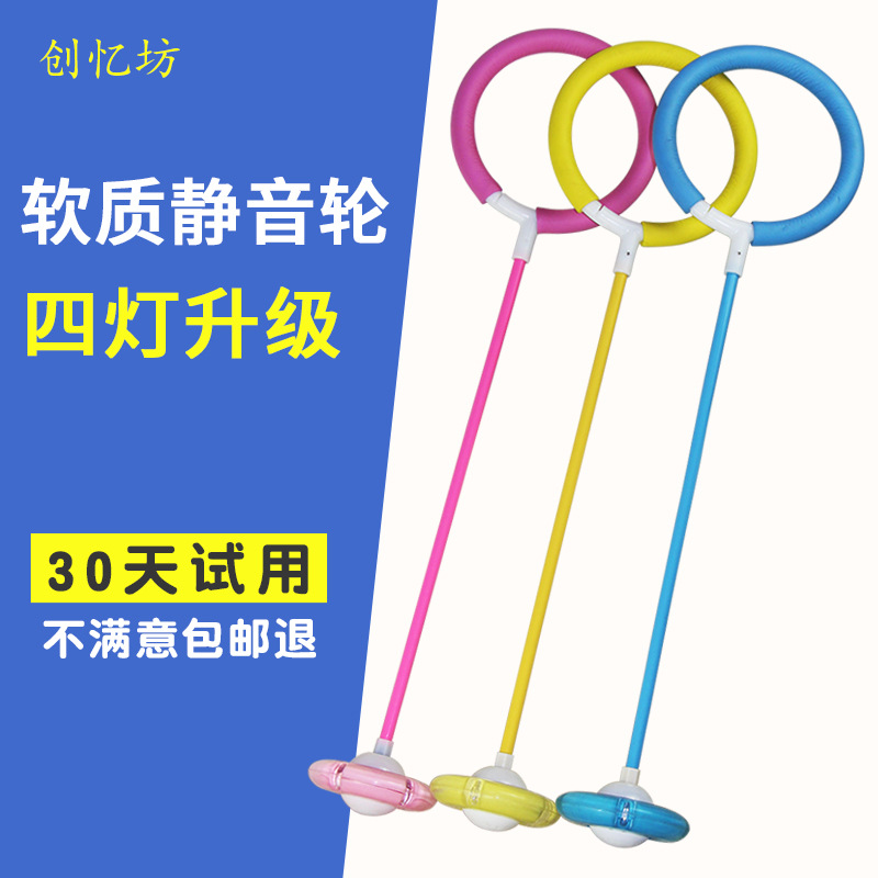 跳跳球蹦蹦球儿童成人健身减肥单腿套脚环甩夜光闪光弹力溜溜球圈