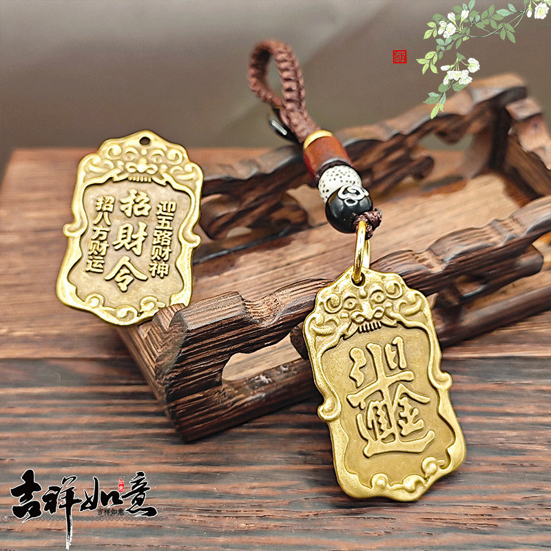 Five-Way God of Wealth Fortune Token Keychain Pendant, Fortune Comes from All Directions, Daily Fortune, Tiger Head Antique Decoration