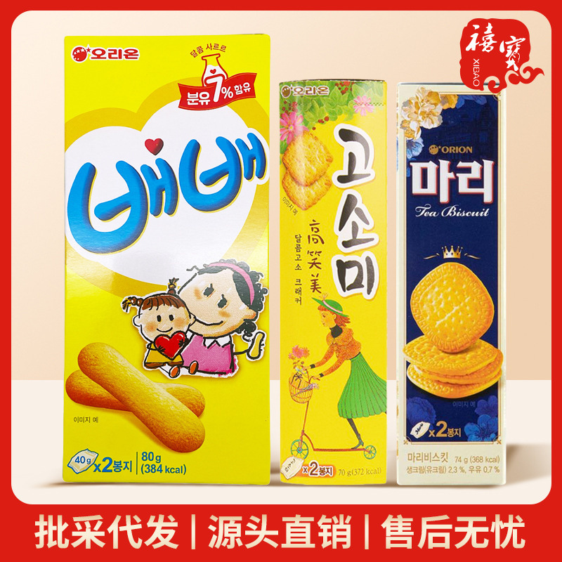 韓国の好丽友高笑美ビスケット70gカジュアルスナック卸売りサクサクゴマクラッカー|undefined