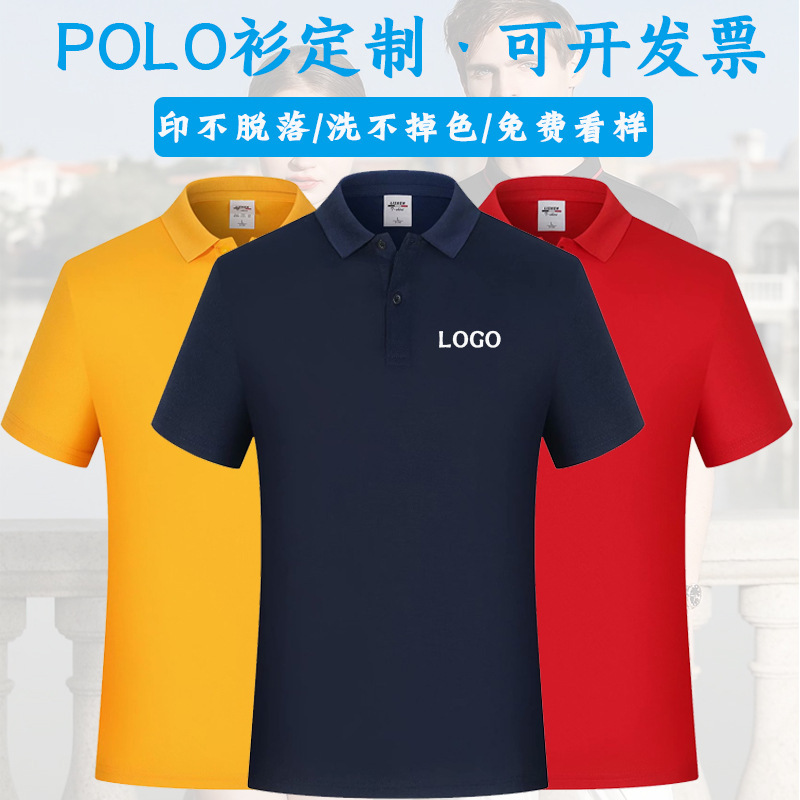 夏季polo衫印制工作服印logo字图 纯色翻领短袖t恤广告文化衫现做