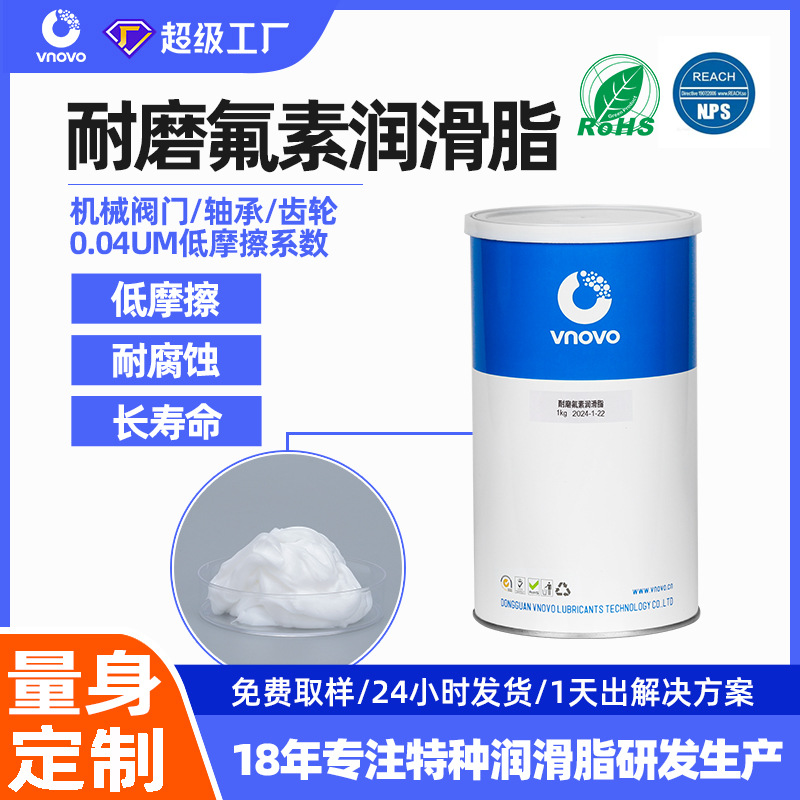唯能耐摩擦全氟聚醚润滑脂氟素脂高温轴承滑轨齿轮长寿命润滑