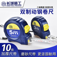 长城精工卷尺耐磨高精度防摔加厚正品木工盒尺2米3米5米7.5米10米