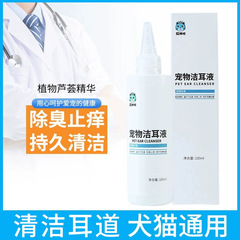ペット用耳洗浄液50ml、耳ダニ除去、犬用点耳薬、耳洗浄液、猫用耳洗浄液、ダニ除去ツール