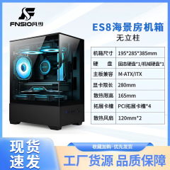 ES8 シービュールームシャーシデスクトップコンピュータシャーシ M-ATX/テーブル e スポーツゲーム 240 水冷 diy メインシャーシ