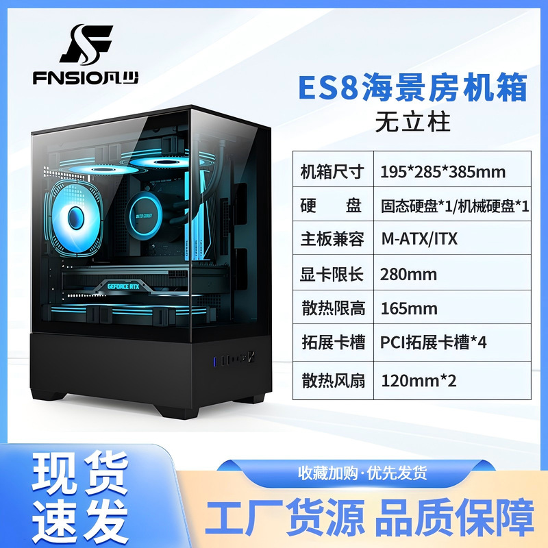 ES8 シービュールームシャーシデスクトップコンピュータシャーシ M-ATX/テーブル e スポーツゲーム 240 水冷 diy メインシャーシ|undefined