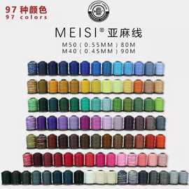 0.35mm超细圆蜡线Meisi亚麻线皮革手缝线手工diy皮具缝纫线97个色