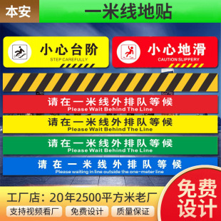Pvc Twill Wear-resistant Careful Steps Carefully Slide Logo Sticking School Canteen Bank One-meter Queuing Warning Line