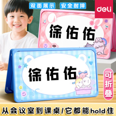 得力TF107姓名牌一年级小学生桌牌防摔可折叠桌牌新生开学入学牌