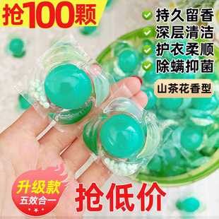 Camellia Laundry Beads Fragrance Beads Five-In-One Laundry Fragrance 5D Fragrance Laundry Detergent Three-In-One