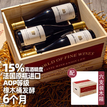 法国原瓶进口红酒原装高端干红葡萄酒AOC等级15%度六瓶送礼木箱装
