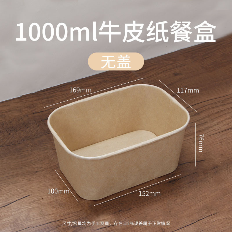 一次性餐盒食品级长方形圆角外卖打包盒防油沙拉水果纸饭盒可微波|undefined