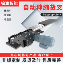 全自动双向伸缩货叉