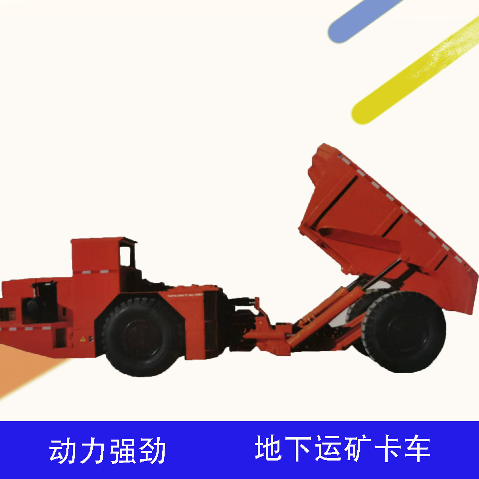山西矿山矿用运矿卡车双作用油缸驱动井下出渣车矿用自卸工程机械