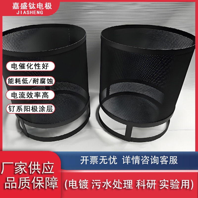 深圳直供钌铱钛阳极网桶 电镀五金用钛阳极  使用寿命长环保高效