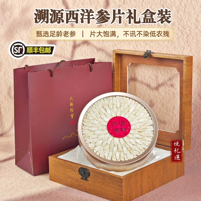 西洋人参片礼箱滋補品花旗参中高年端午プレゼント企業購入共同購入産地卸売り|undefined