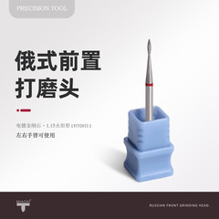 美甲工具打磨头俄式前置处理梭形火炬头开口袋推立面小直筒球头