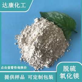 85含量活性脱硫氧化镁 工业级氧化镁脱硫粉 工业用粉状氧化镁厂家