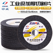 ɰ���и�Ƭ100*2.5*16���ٲ��P䓼Ӻ���ĥ���ý�ĥ�C��֬ɰ݆�Ƭ