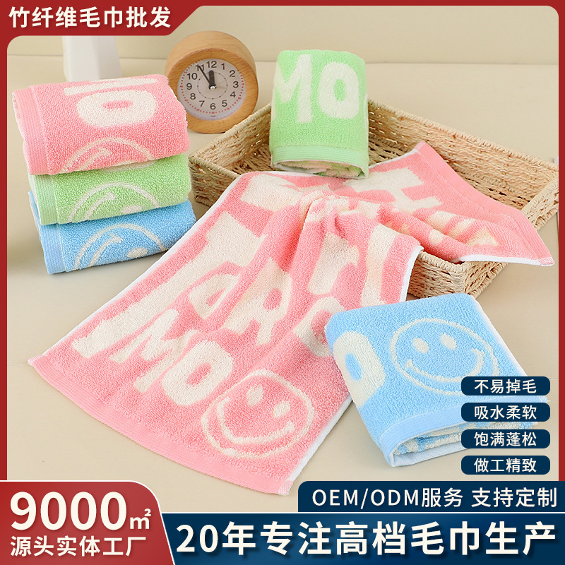New bamboo fiber towel with a jacquard pattern, featuring a smiling face design, soft and absorbent, suitable for household use, for washing children's faces, bathing, and as a hand towel New bamboo fiber towel with a jacquard pattern, featuring a smiling face design, soft and absorbent, suitable for household use, for washing children's faces, bathing, and as a hand towel