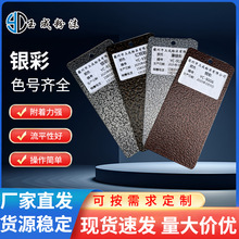 热固性银彩粉末涂料静电喷涂塑粉美术型厂家金属金属色