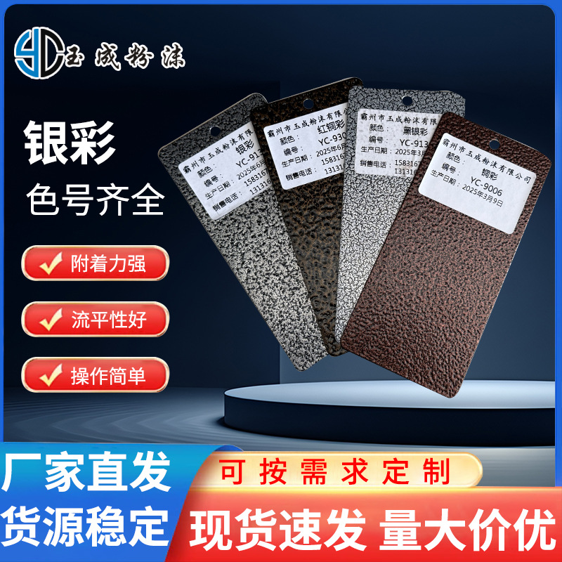 热固性银彩粉末涂料静电喷涂塑粉美术型厂家金属金属色