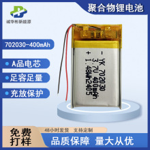 702030 �ۺ����늳�400mAh�o�˙C 3.7V ���݃x ��λ���ɳ��늳�