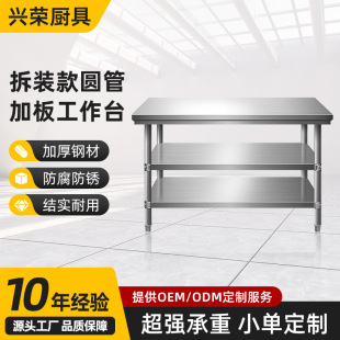 Kitchen console commercial double-layer workbench packing table custom disassembly round tube plus plate stainless steel workbench