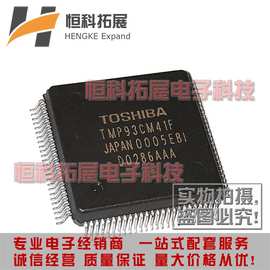 全新原装 TMP93CM41F TMP93CM41 嵌入式处理器芯片电子元器件进口